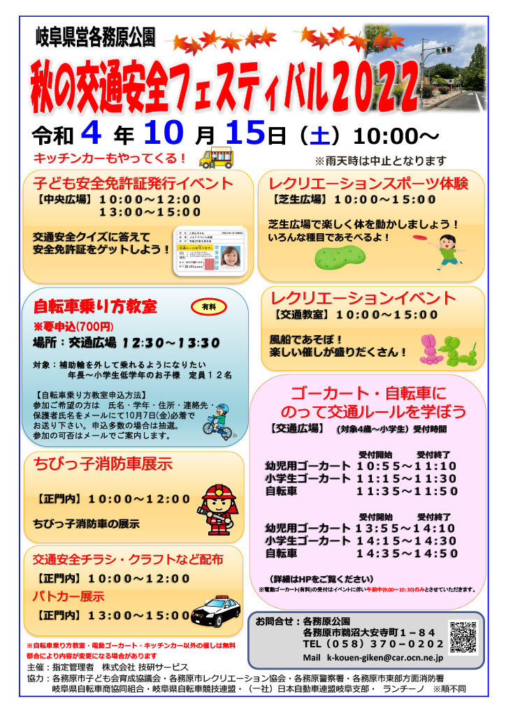 １０月１５日 秋の交通安全フェスティバル２０２２ 開催 県営各務原公園